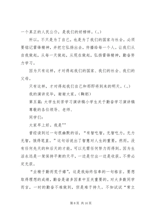 刻苦学习,时不我待演讲稿.docx