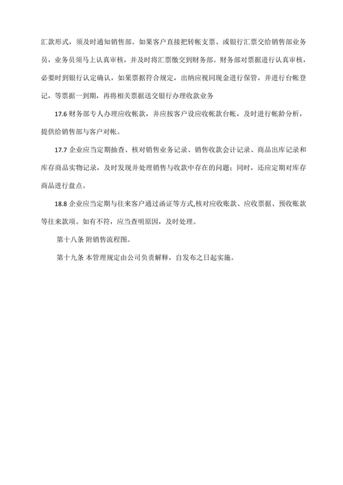 销售管理规定