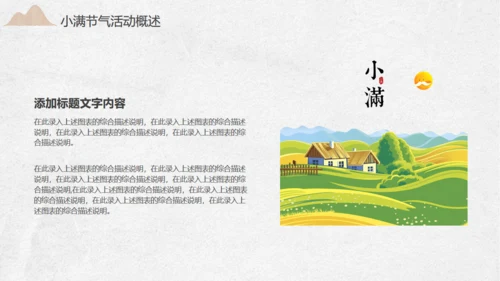 金色麦穗小满通用PPT模板