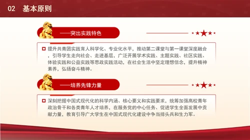 关于共建高校大思政体系推动高校共青团工作高质量发展的实施意见PPT课件