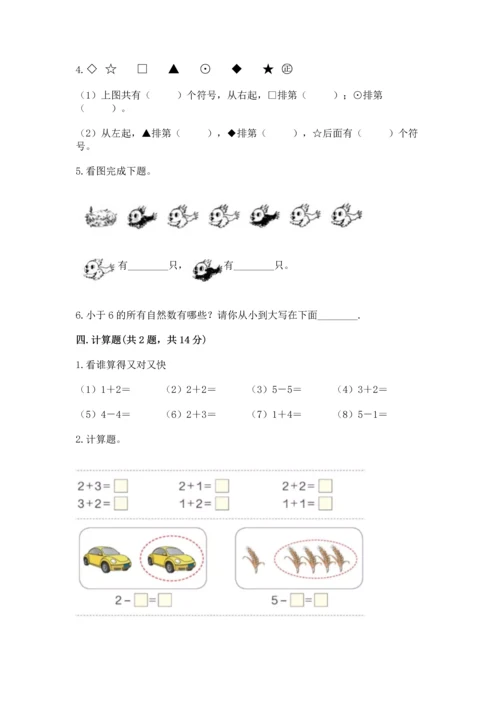 一年级上册数学期中测试卷精品【考点梳理】.docx