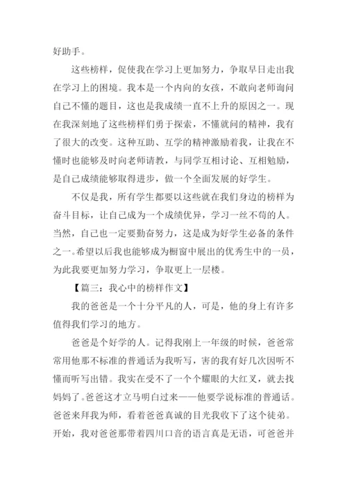 我心中的榜样作文600字.docx