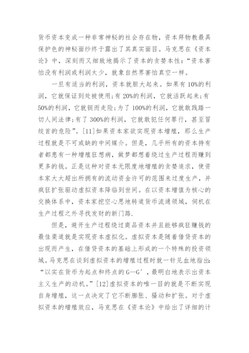 金融危机较好写的论文.docx