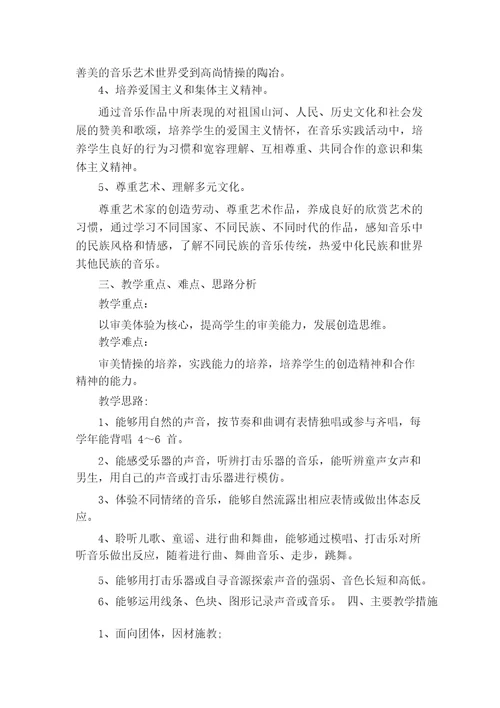 小班音乐教学总结