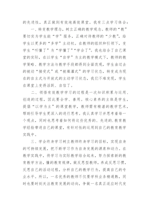 师德素养提升培训心得体会.docx