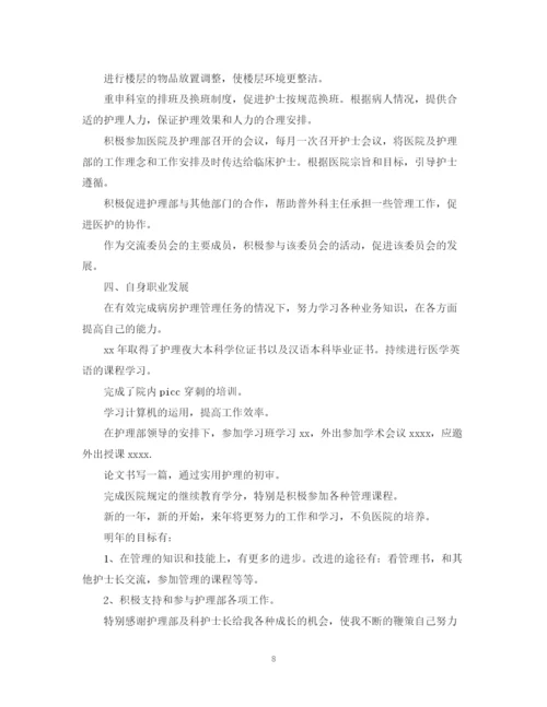 精编之医院护士长年终的工作总结范文.docx