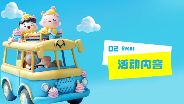 蓝色创意3d儿童节活动策划PPT模板
