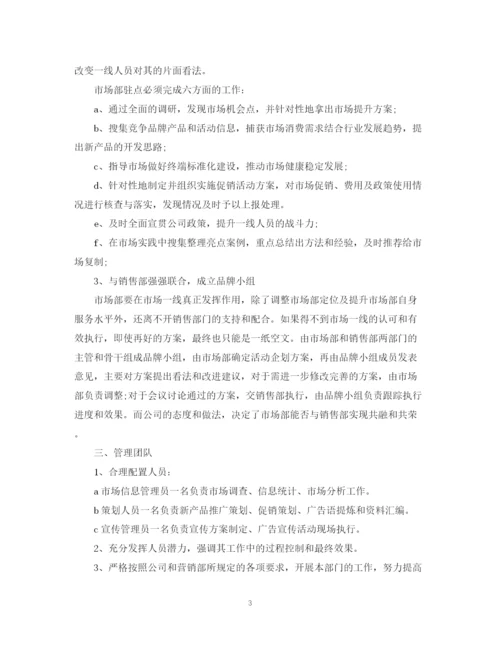 精编之销售工作计划书范文2.docx