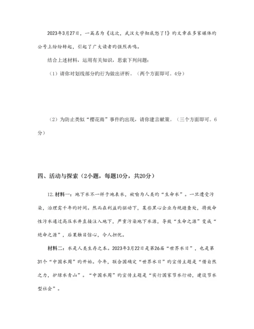 2023年河南省普通高中招生考试模拟试卷河师大附中学生.docx