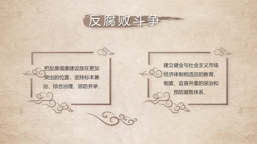党建党风廉洁学习教育讲座动态PPT