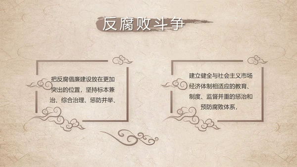 党建党风廉洁学习教育讲座动态PPT