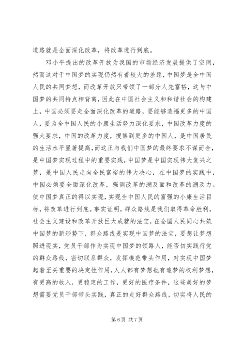 关于将改革进行到底讨论讲话.docx