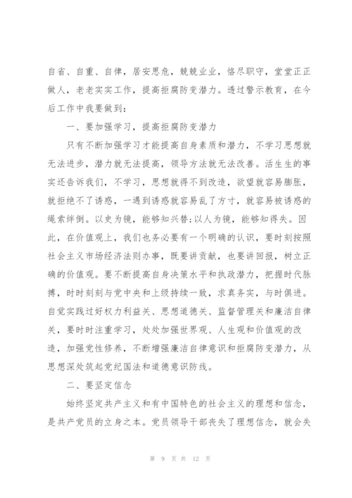 律师警示教育心得体会三篇.docx