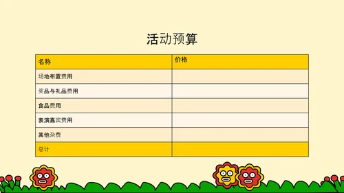 黄色卡通扁平可爱六一儿童节活动策划PPT模板
