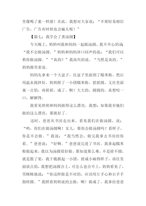 二年煮汤圆作文.docx
