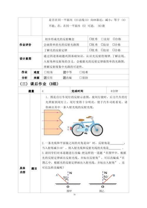 人教版八上《光现象》 作业设计(5课时)(4)
