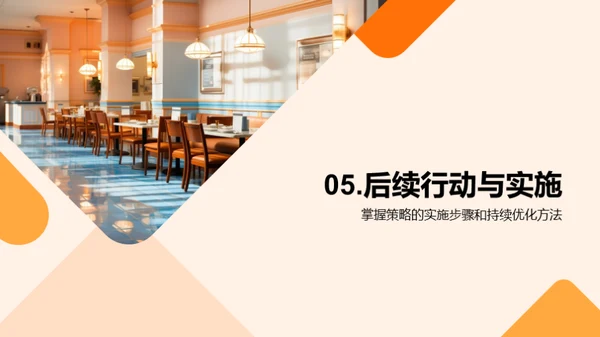 餐饮业高效运营路径