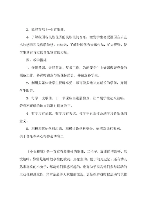 音乐教研心得体会博客音乐教研活动心得体会及感悟(九篇)