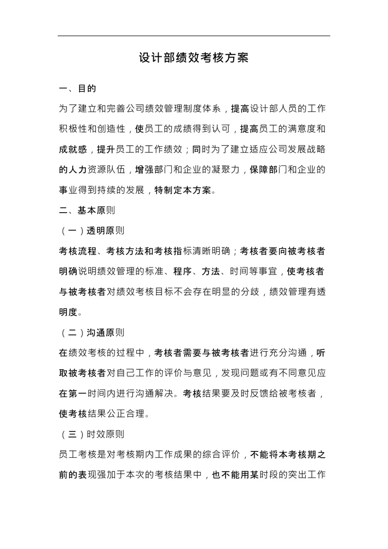 设计部绩效考核