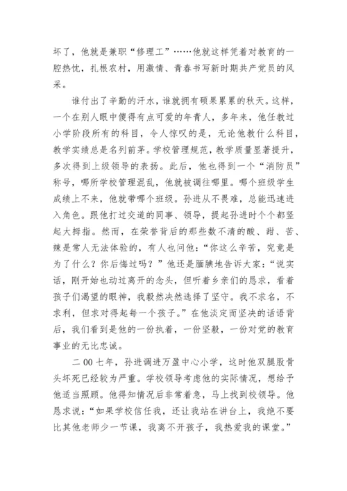 优秀教师个人主要事迹材料（精选7篇）.docx