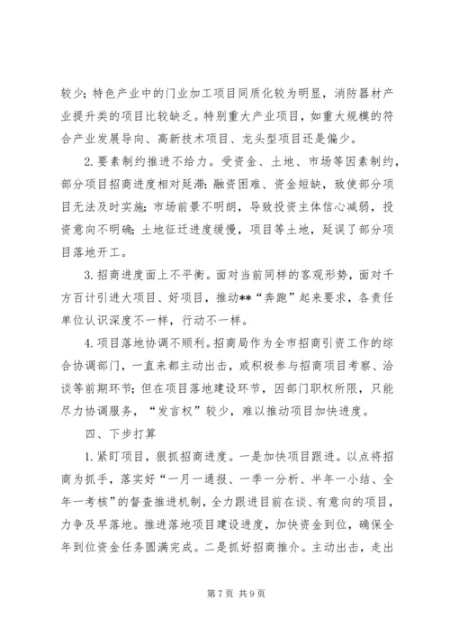 招商局上半年总结和下半年计划_1.docx