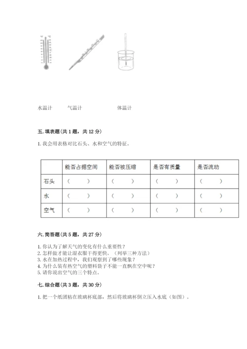 教科版小学三年级上册科学期末测试卷含答案【夺分金卷】.docx