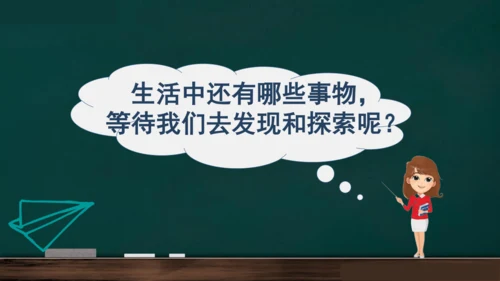统编版语文三年级上册 第五单元习作： 我们眼中的缤纷世界课件
