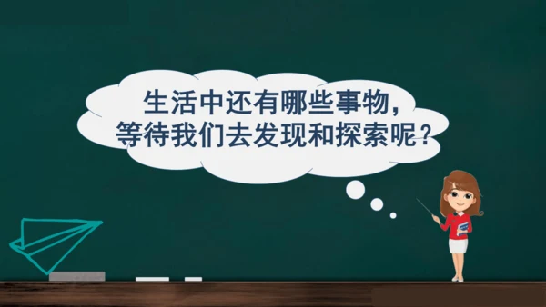 统编版语文三年级上册 第五单元习作： 我们眼中的缤纷世界课件