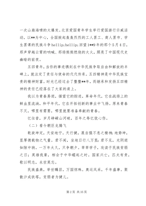 关于五四的征文范文大全.docx