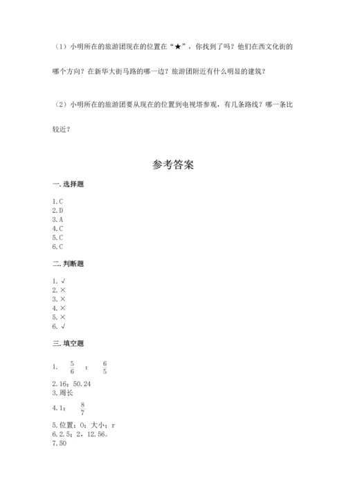 小学数学六年级上册期末测试卷带答案（模拟题）.docx