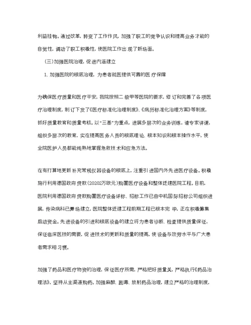 工作总结医院上半年工作总结及下半年参考计划