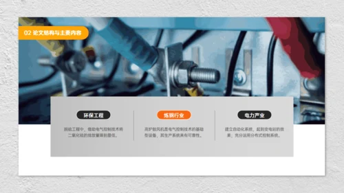 现代电气控制工地电工施工技术安全员通用PPT模板