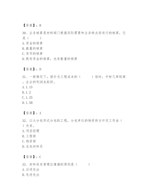 2024年材料员之材料员专业管理实务题库含完整答案【全国通用】.docx