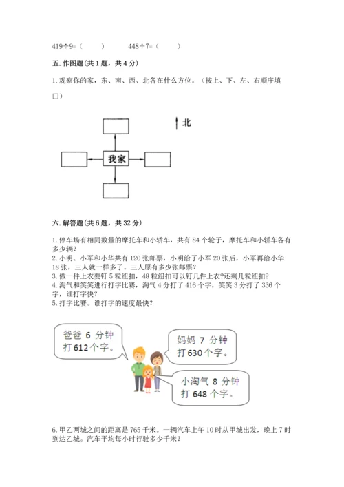 人教版三年级下册数学期中测试卷及参考答案（名师推荐）.docx