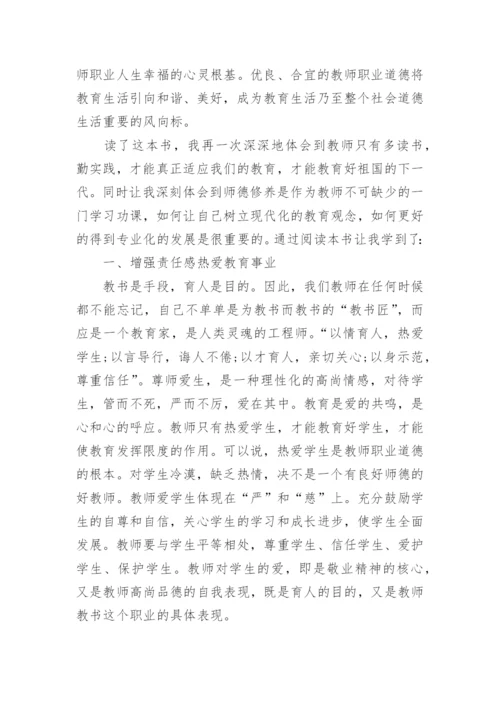 教师师德修养个人心得体会【5篇】.docx