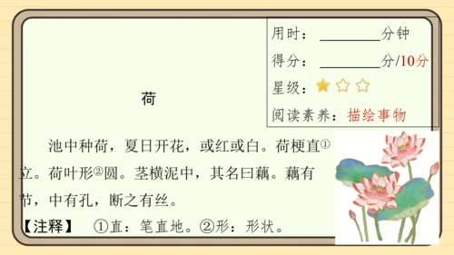 统编版语文三年级上册主题十一　古诗文乐园 阅读与写作指导课件