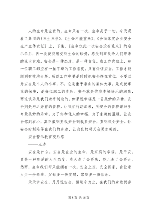 庞大警示教育大会观后感.docx