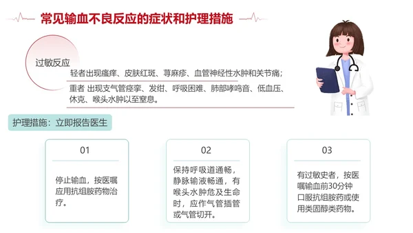 插画风红色简约静脉输血培训课件PPT模板