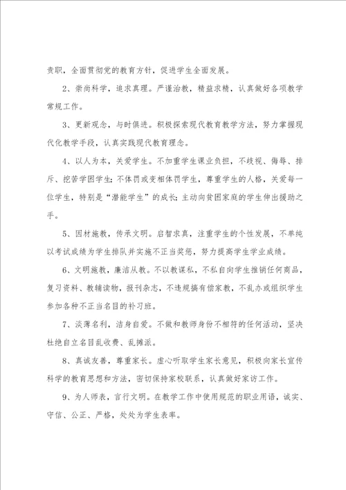 师德师风承诺书范文七篇