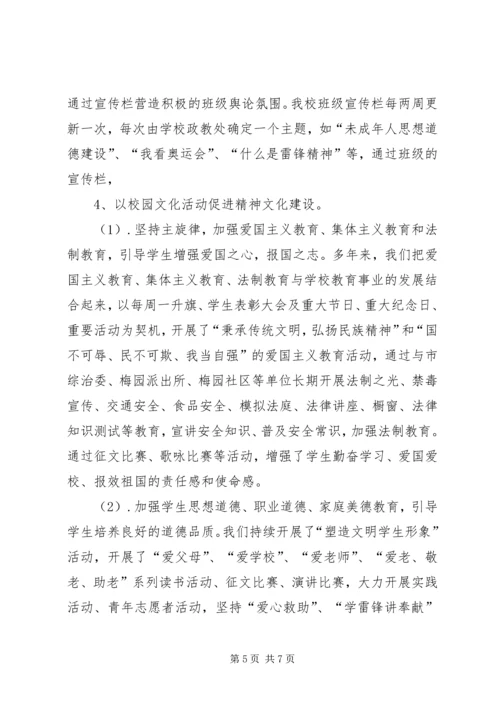 学校园文化建设汇报材料大全 (5).docx