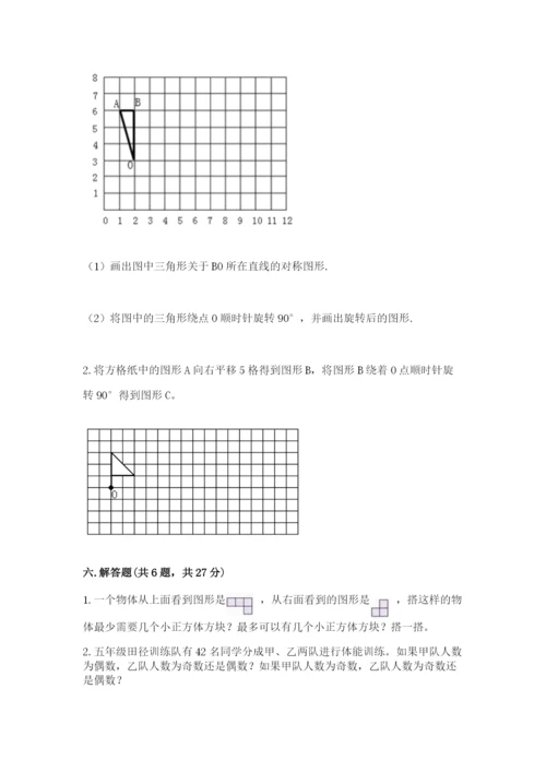 人教版五年级下册数学期末考试卷附答案（典型题）.docx