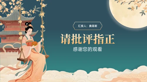绿色中国风中秋节主题通用模板PPT模板