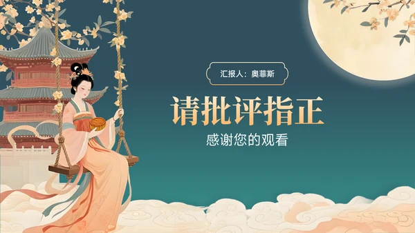 绿色中国风中秋节主题通用模板PPT模板