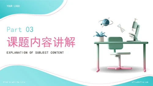 精品化学科学教育教学PPT模板