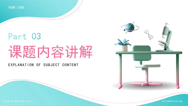 精品化学科学教育教学PPT模板