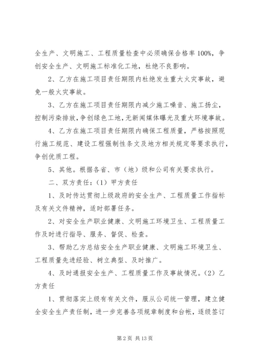 公司与分包单位安全责任书.docx