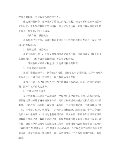 精编之对工会主席评议总结范文.docx