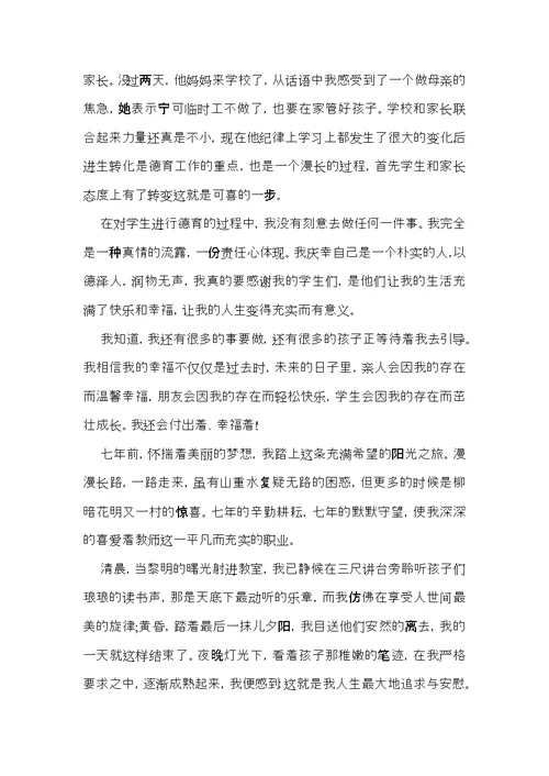 班主任师德师风演讲稿集合七篇