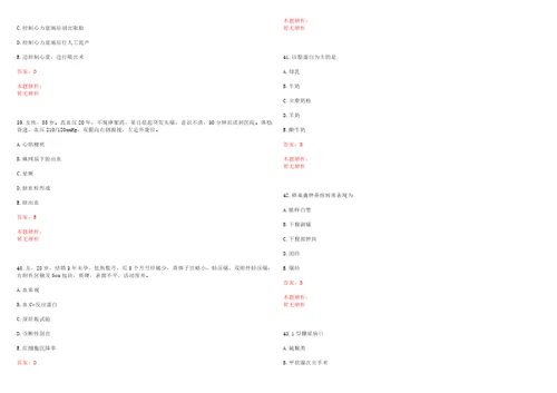 2022年07月北京通州区卫生局所属事业单位招聘笔试结果一历年高频考点试题含答案解析