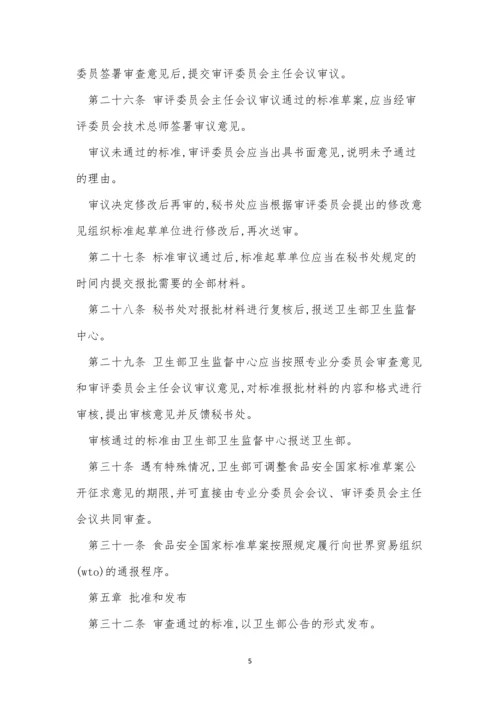 标准化管理规定15篇.docx